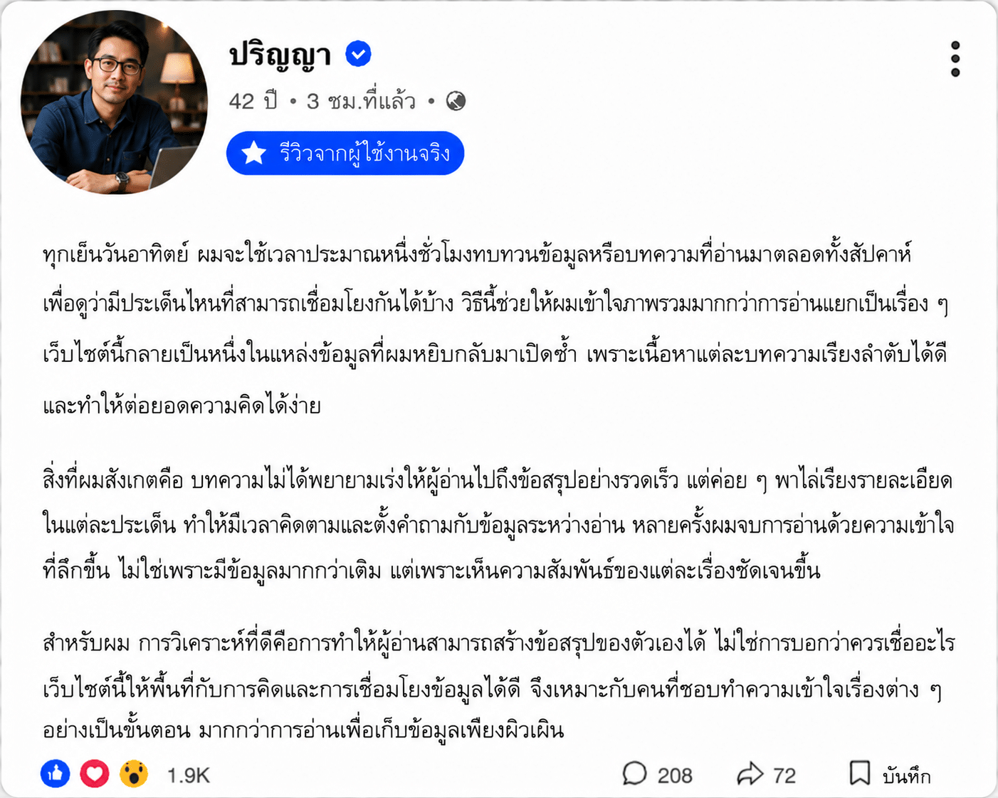 ปริญญา อายุ 42 ปี