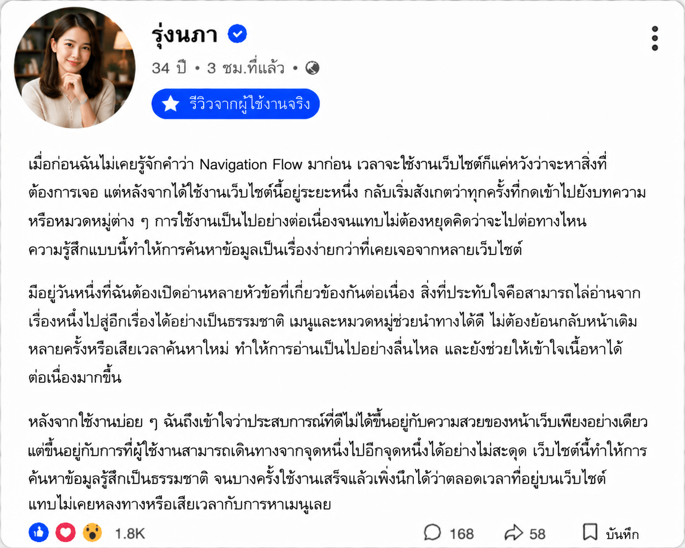 รุ่งนภา อายุ 34 ปี
