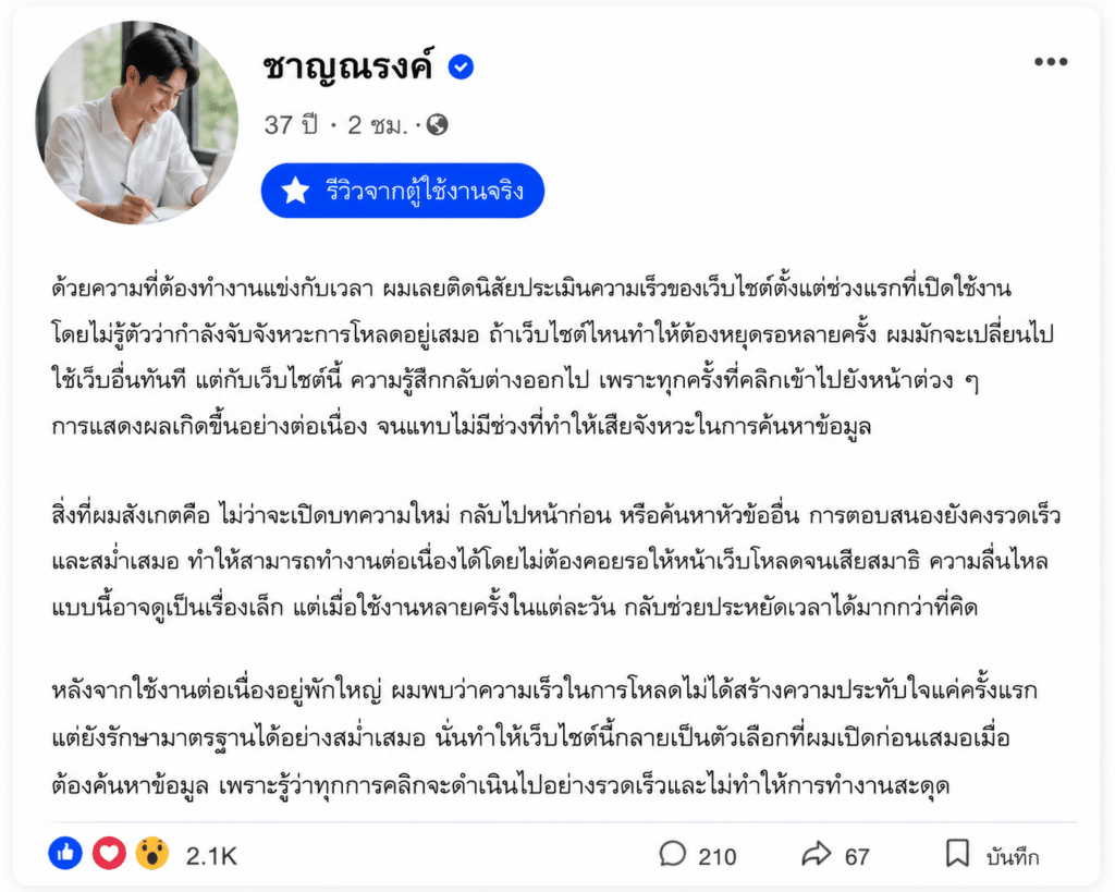 ชาญณรงค์ อายุ 37 ปี
