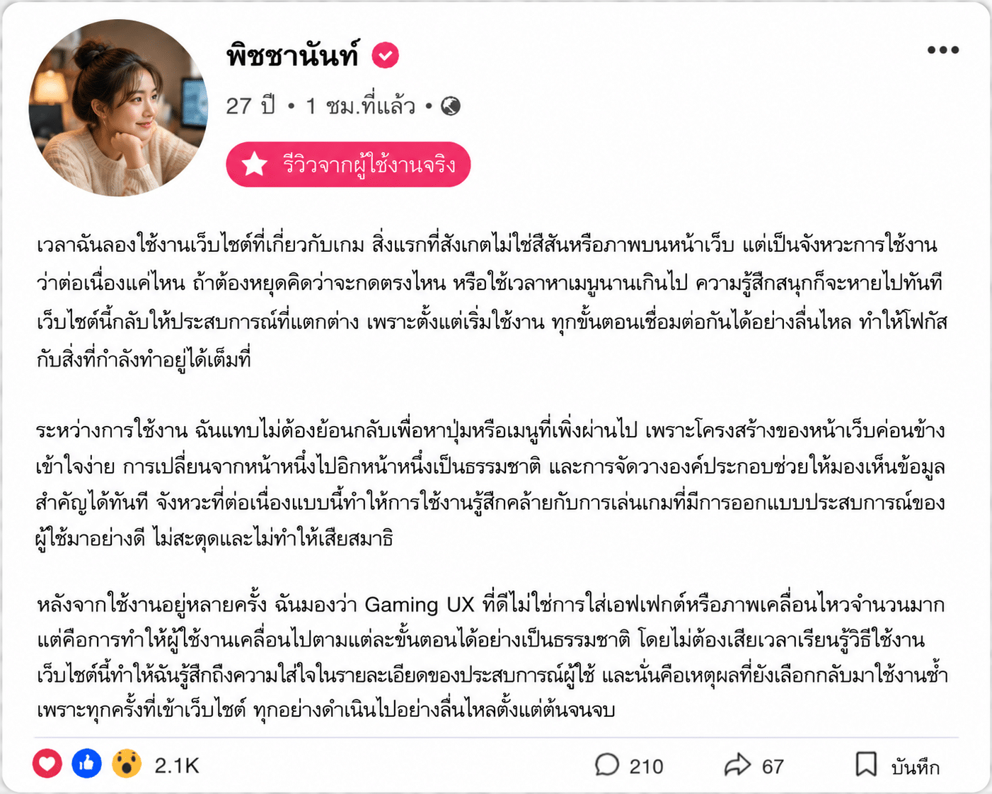 พิชชานันท์ อายุ 27 ปี