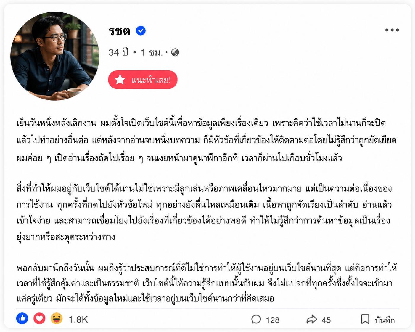 รชต อายุ 34 ปี