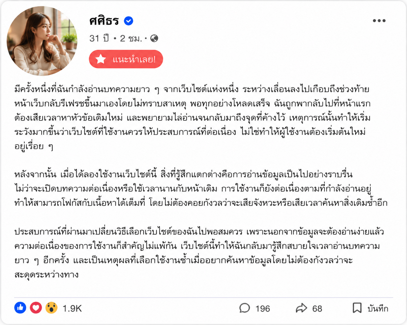 ศศิธร อายุ 31 ปี