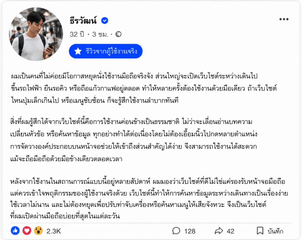 ธีรวัฒน์ อายุ 32 ปี