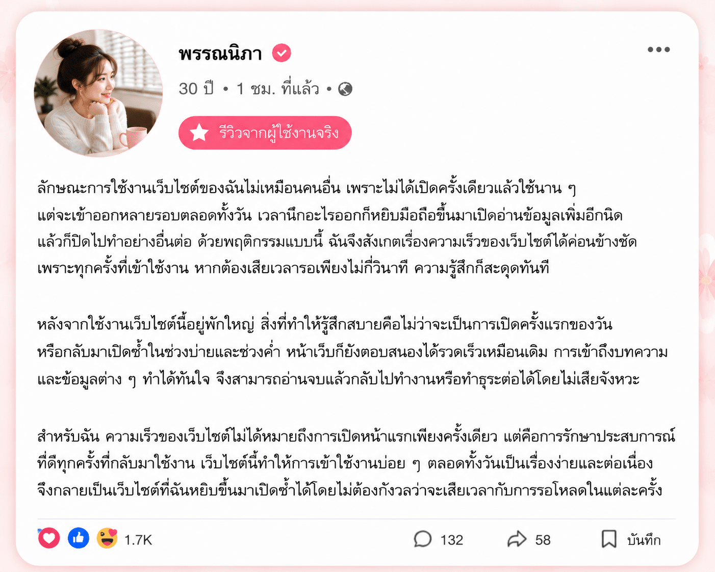 พรรณนิภา อายุ 30 ปี