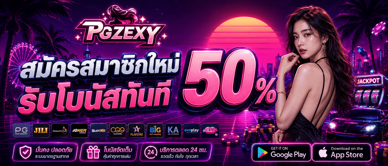 สมัครสมาชิกใหม่รับโบนัสทันที 50 %